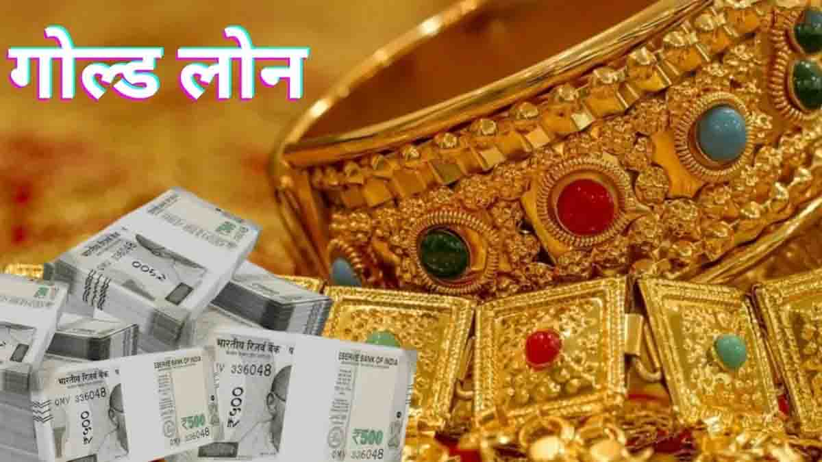 Gold Loan India Tv 1731894398