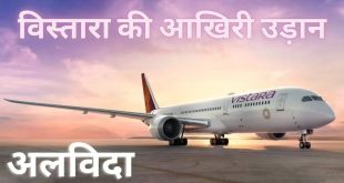 Vistara India Tv 1731288358