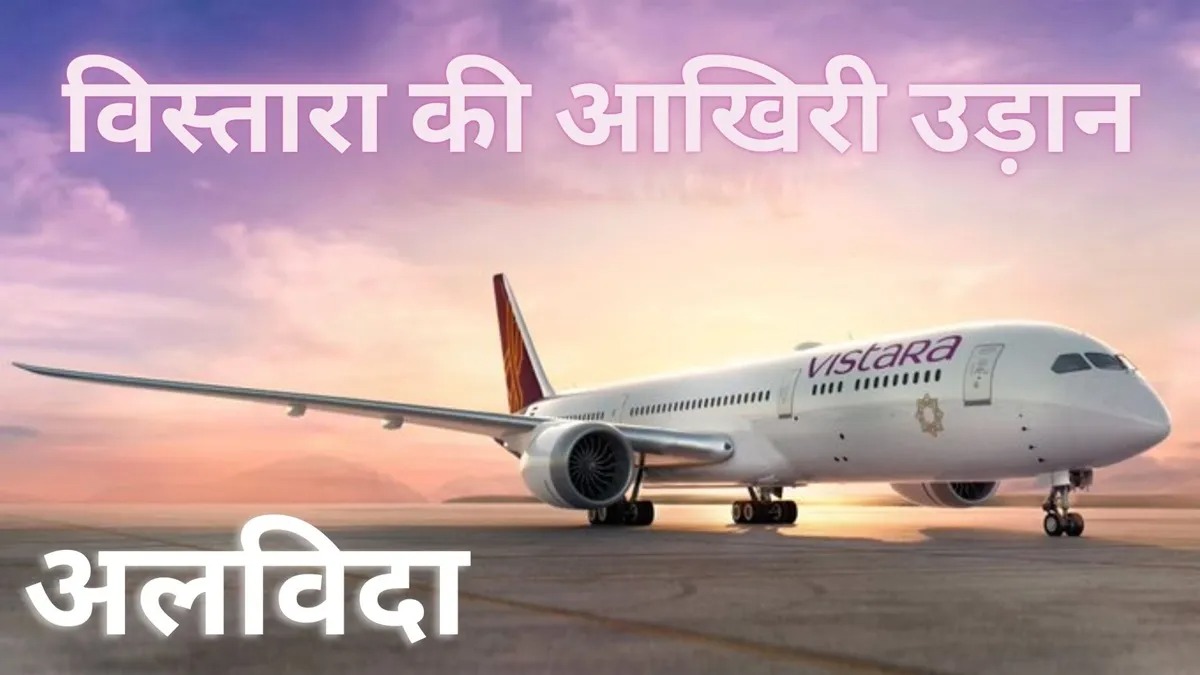 Vistara India Tv 1731288358